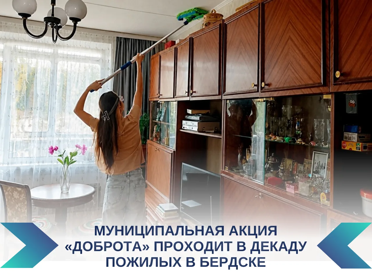 Муниципальная акция «Доброта» проходит в декаду пожилых в Бердске