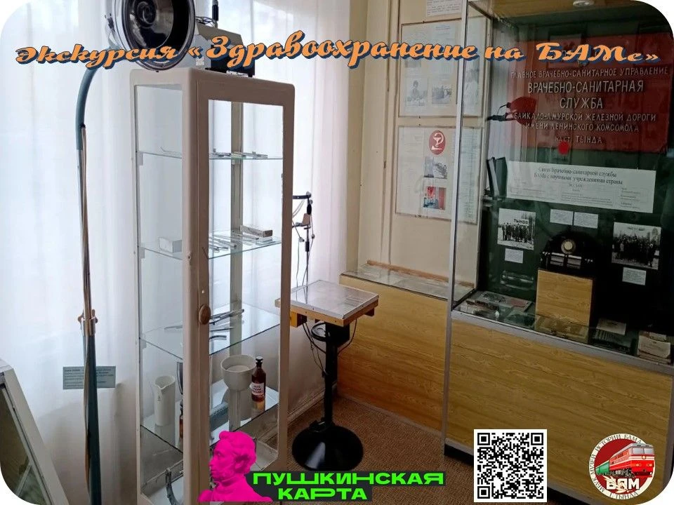🏥 БАМ — это не только рельсы и шпалы. Это люди и их здоровье.