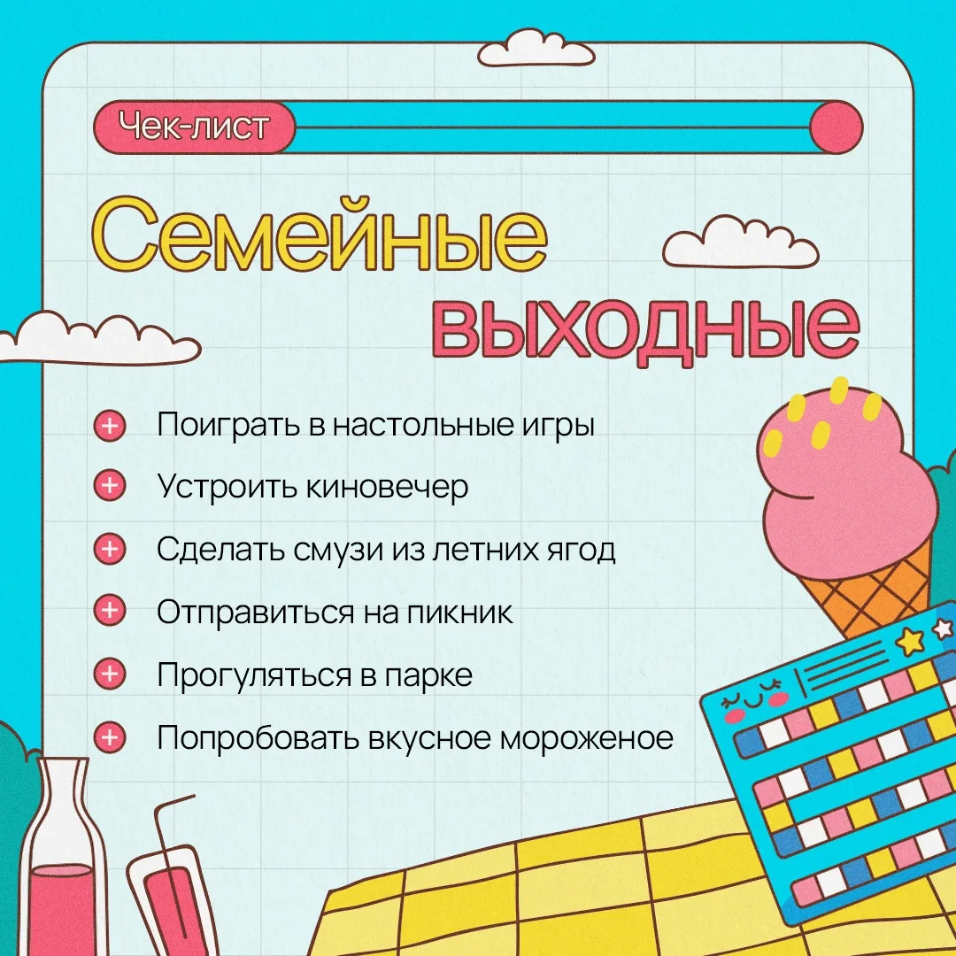 💥 Готовы к крутым семейным выходным?