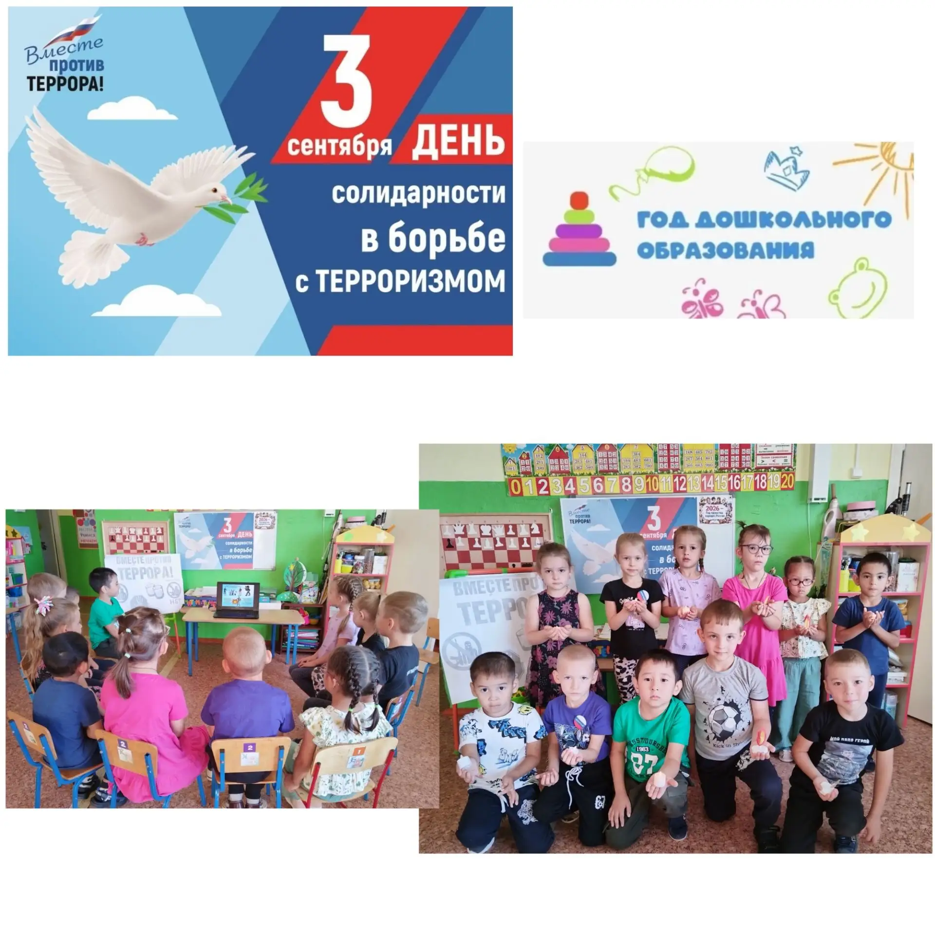 3 СЕНТЯБРЯ — ДЕНЬ СОЛИДАРНОСТИ В БОРЬБЕ С ТЕРРОРИЗМОМ