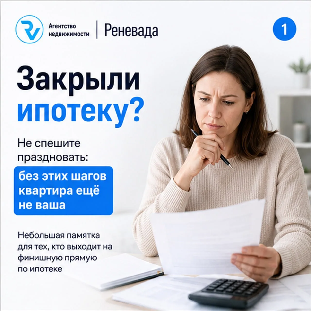 Закрыли ипотеку? Не спешите праздновать: без этих шагов квартира ещё не ваша