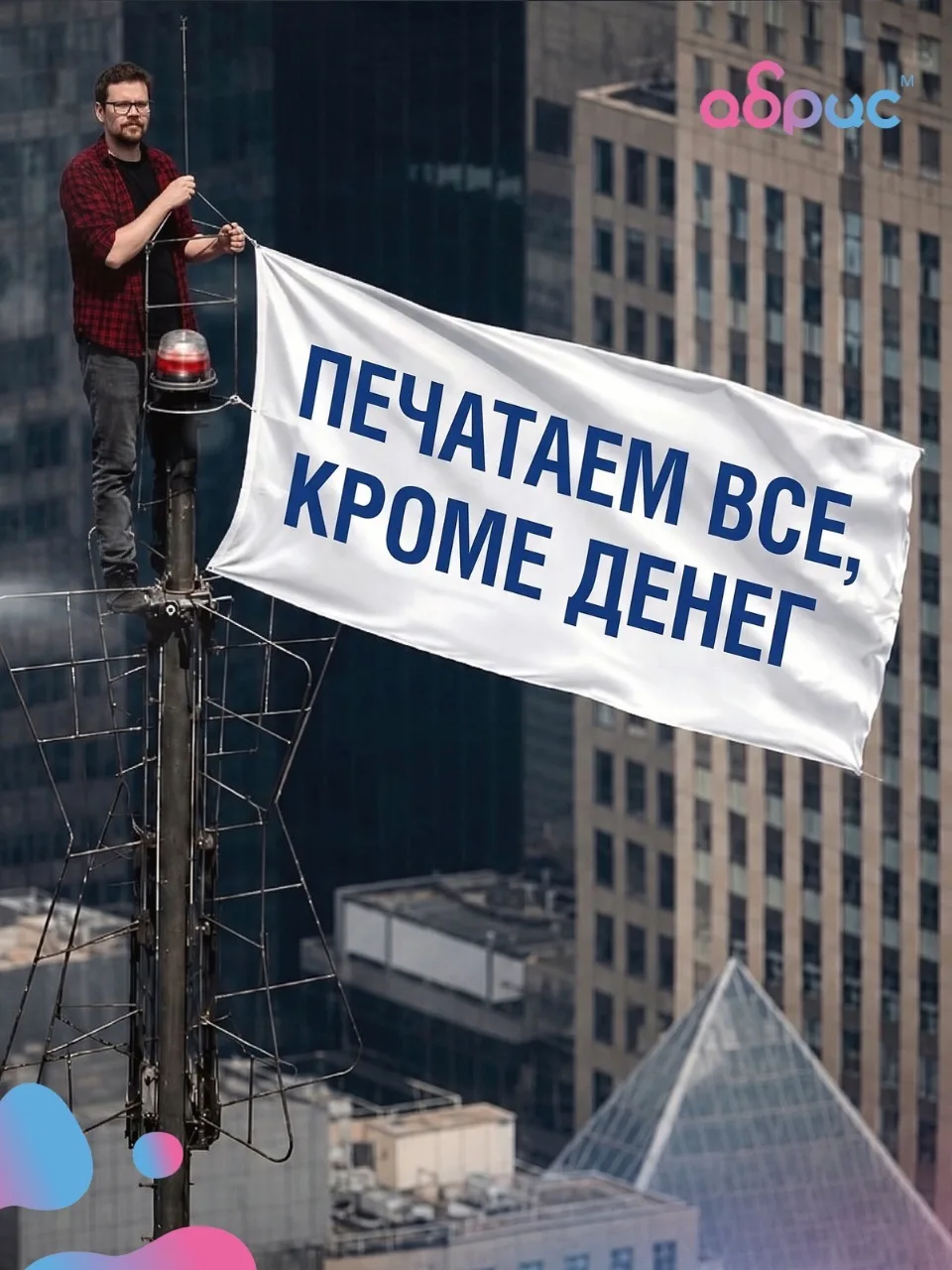 Работаем без экстрима и небоскрёбов, но по ощущениям иногда кажется, что мы тоже где-то на крыше, то