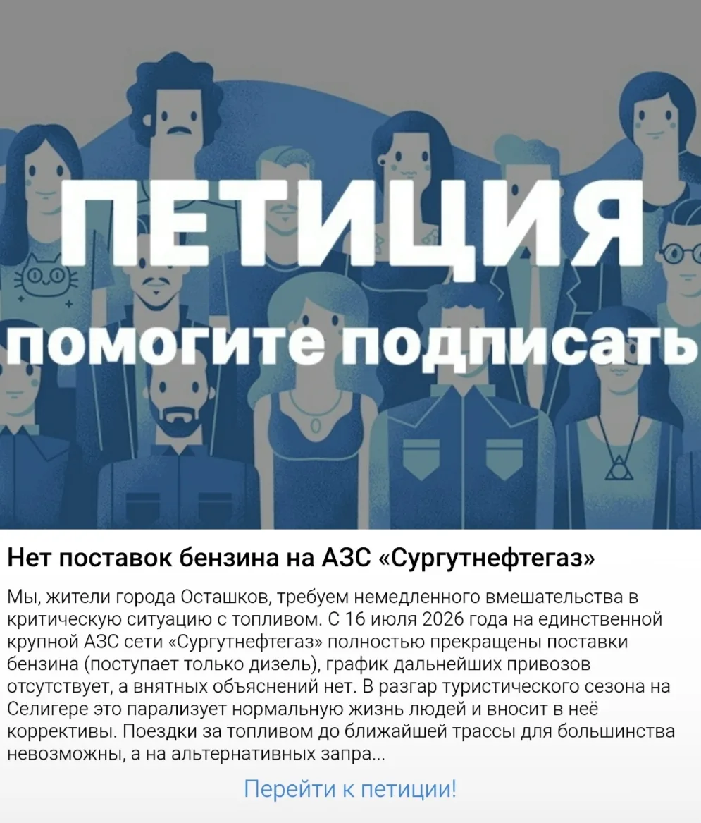 Предадим максимальную огласку сложной ситуации с топливом на АЗС «Сургутнефтегаз»! 

Подпишите петиц