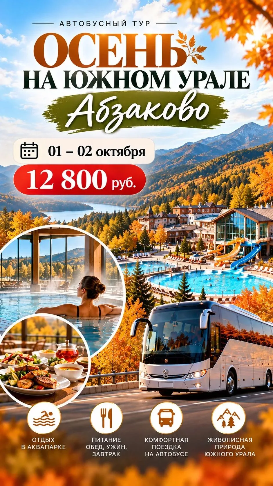 Автобусные туры