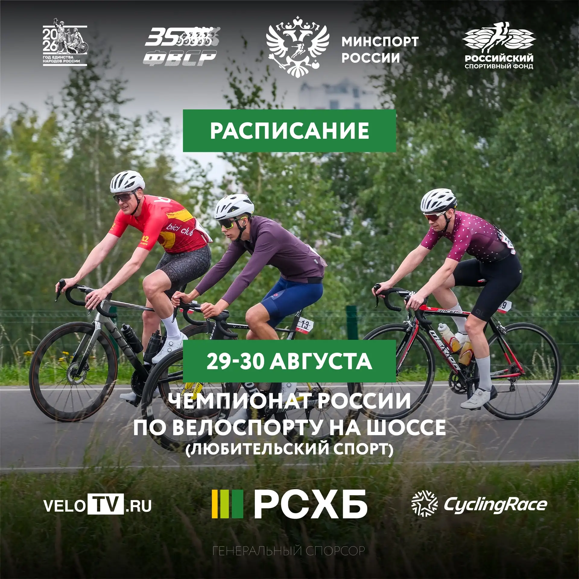 📅 Расписание Чемпионата России среди любителей