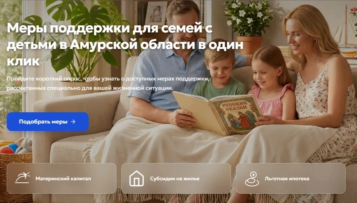 👨‍👩‍👧‍👦 Одна кнопка – море помощи: Семейный калькулятор рассчитывает меры поддержки...