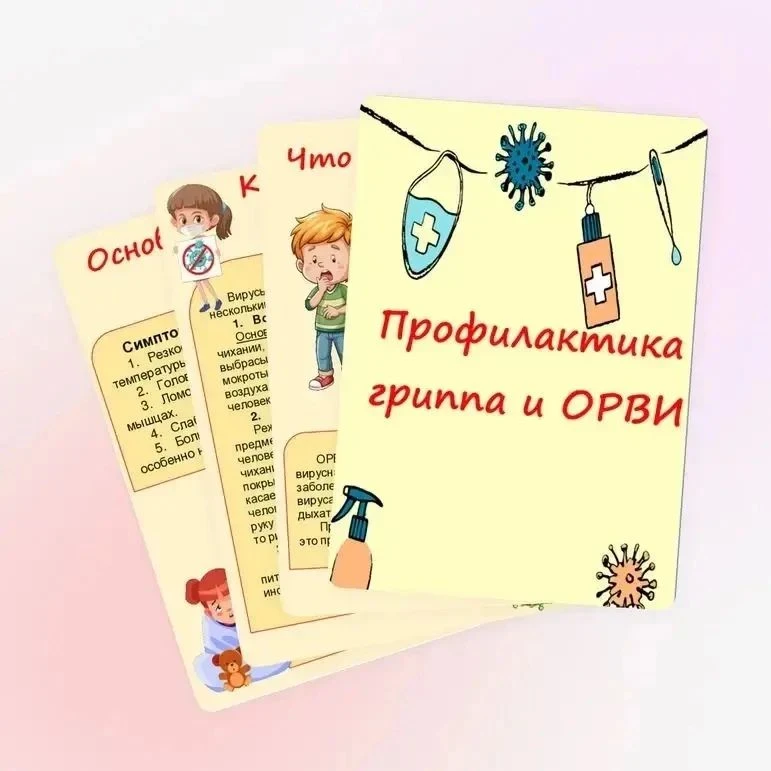 ‼️ПАМЯТКА ДЛЯ ШКОЛЬНИКА: ПРОФИЛАКТИКА ГРИППА И ОРВИ‼️