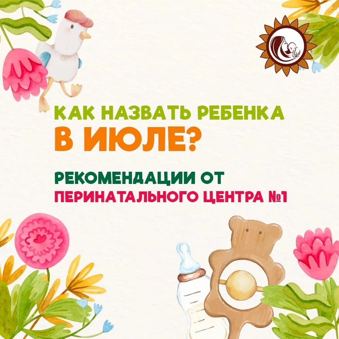 🌸В первый день июля — особенный подарок для будущих родителей! 

Мы подготовили для вас подборку им
