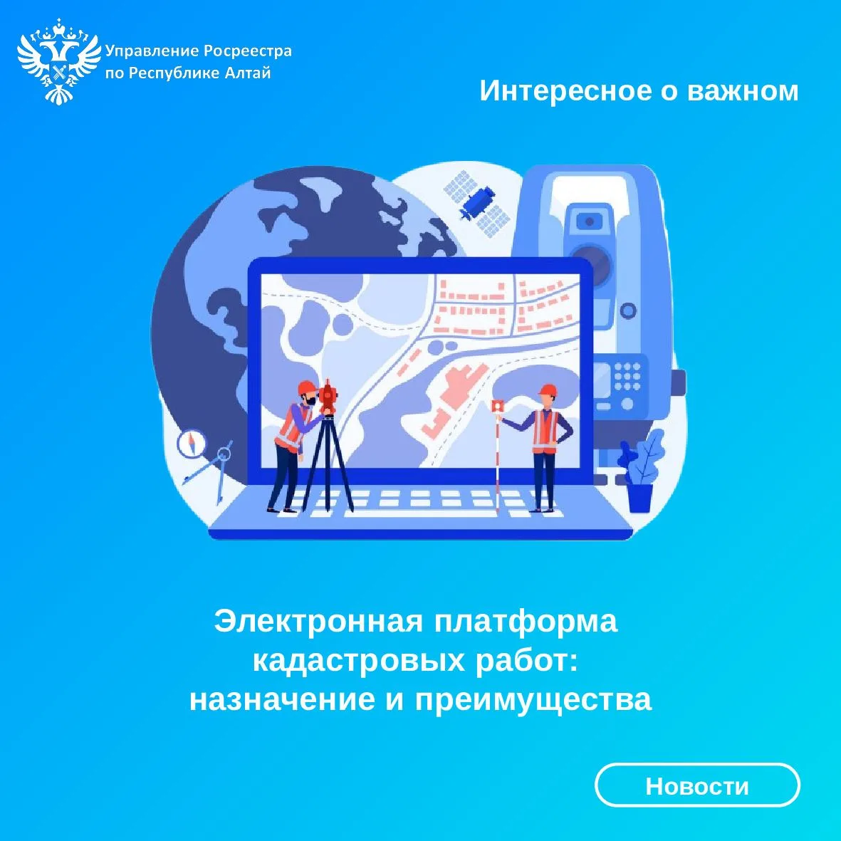 Электронная платформа кадастровых работ (ЭПКР) – цифровой сервис Росреестра, который пр...