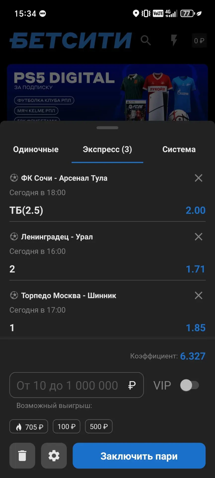 Урал не смог,пока и Торпедо проигрывает, но это пока.Зато после 3 туров картина общая в...