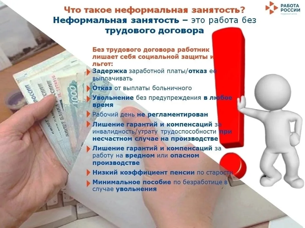 🧳Теневая занятость - это трудовая деятельность, осуществляемая без официального оформления трудовых
