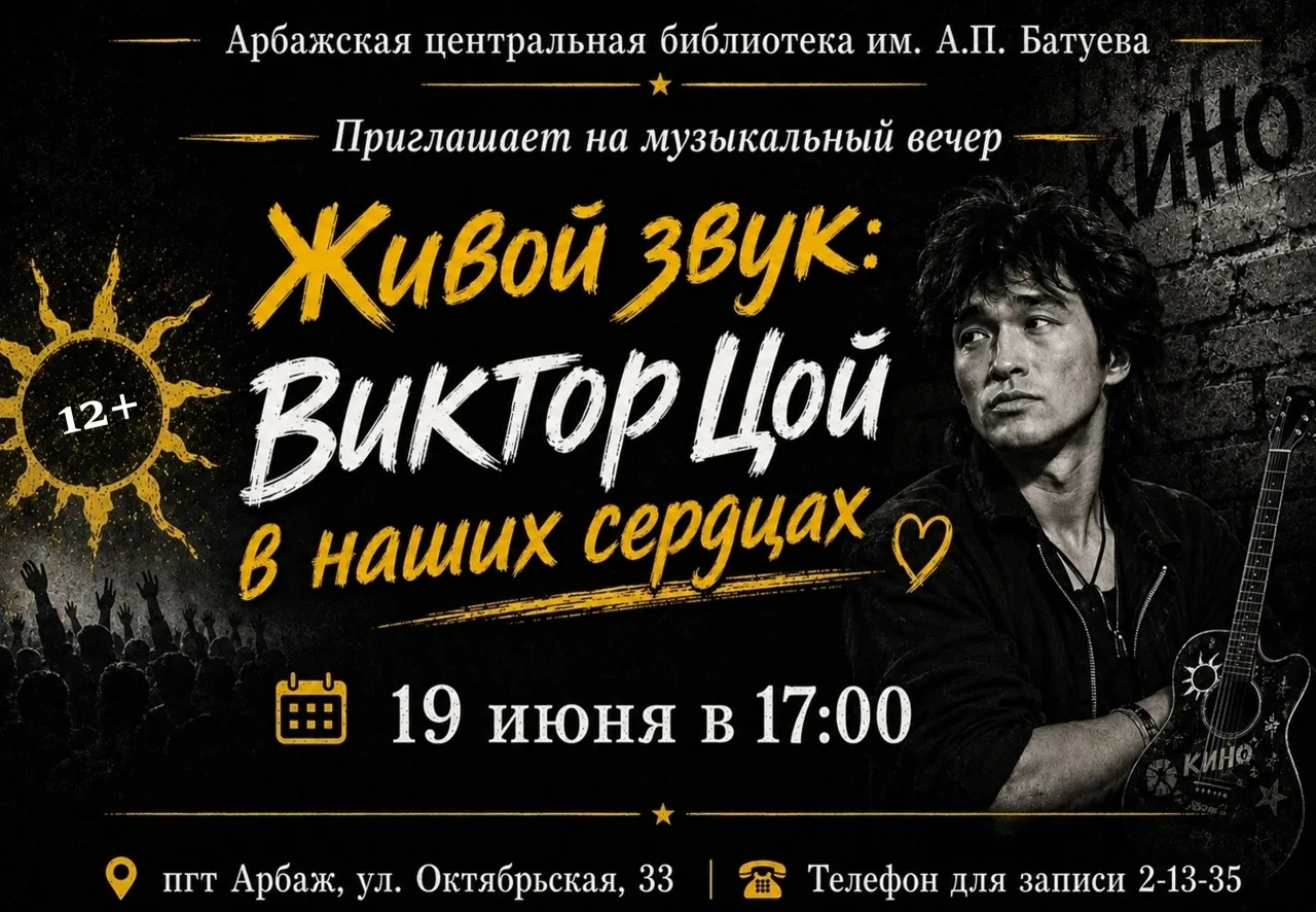 📢 Всем фанатам творчества Виктора Цоя! 
 
✊ Встретим его день рождения вместе! 
 
🎸 Уже в эту пятн