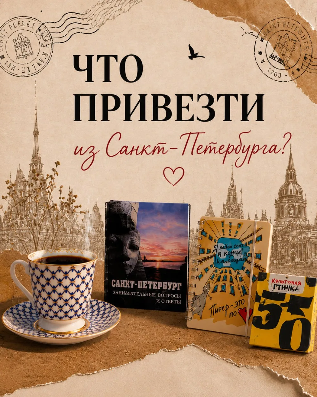 ❗️Что привезти из Петербурга: 7 интересных сувениров👍