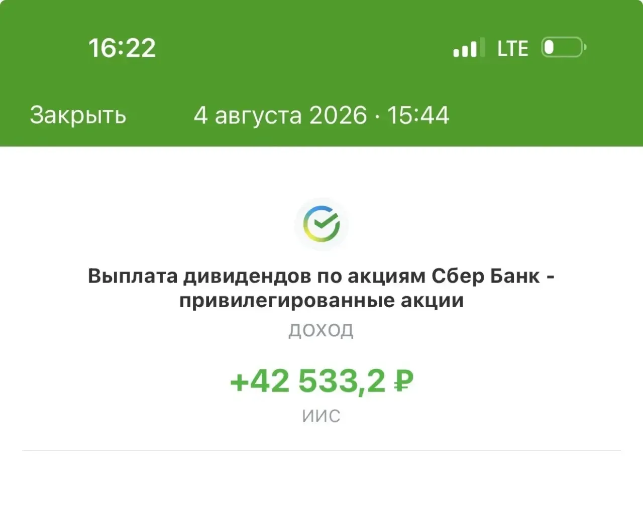 Прекрасный день — пассивный доход от акций Сбербанка!