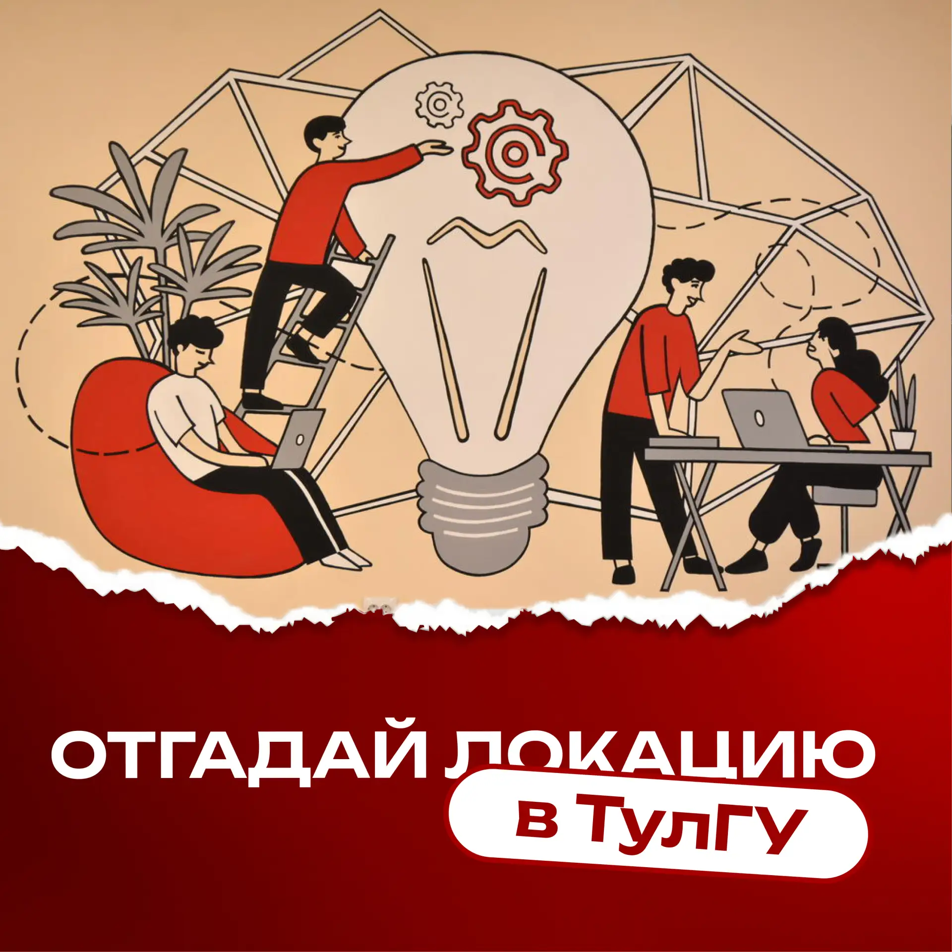 Отгадай локацию #ТулГУ по фото!  Посмотрите на это фото и попробуйте угадать, в каком корпусе оно бы