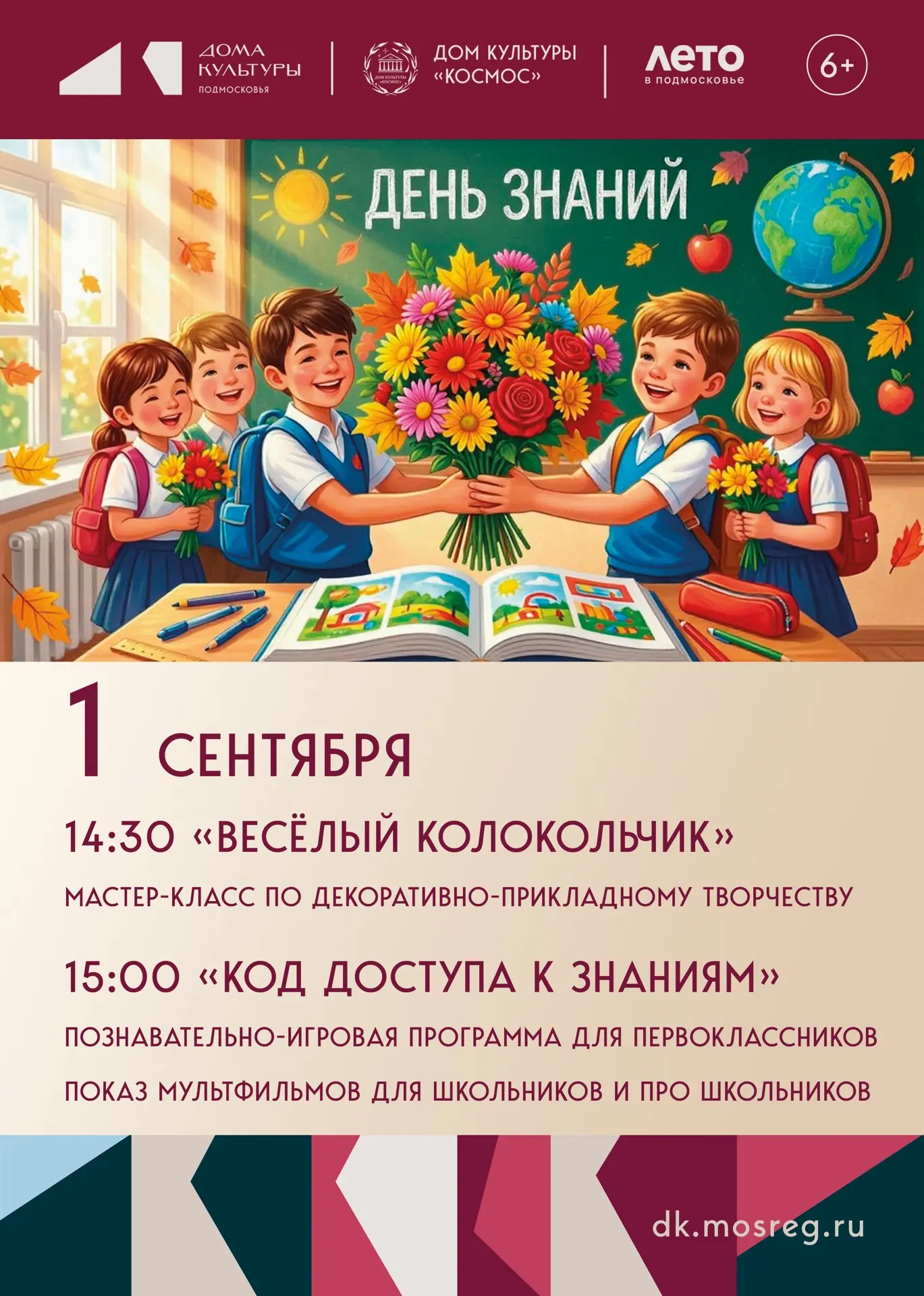 📋 ПРАЗДНИЧНАЯ ПРОГРАММА 1 СЕНТЯБРЯ: