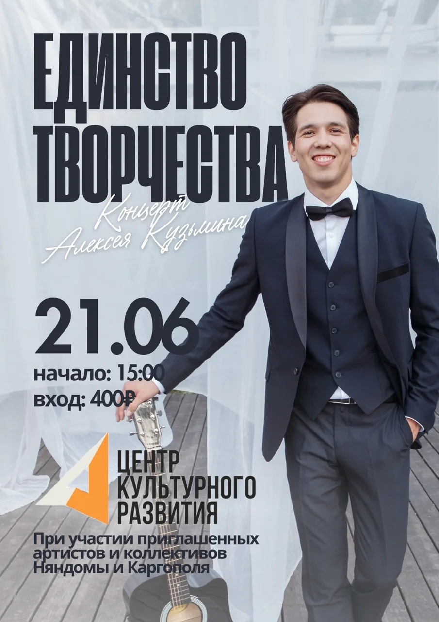 «Единство творчества»- концерт, за которым стоит большая дружба и энергия разных творче...