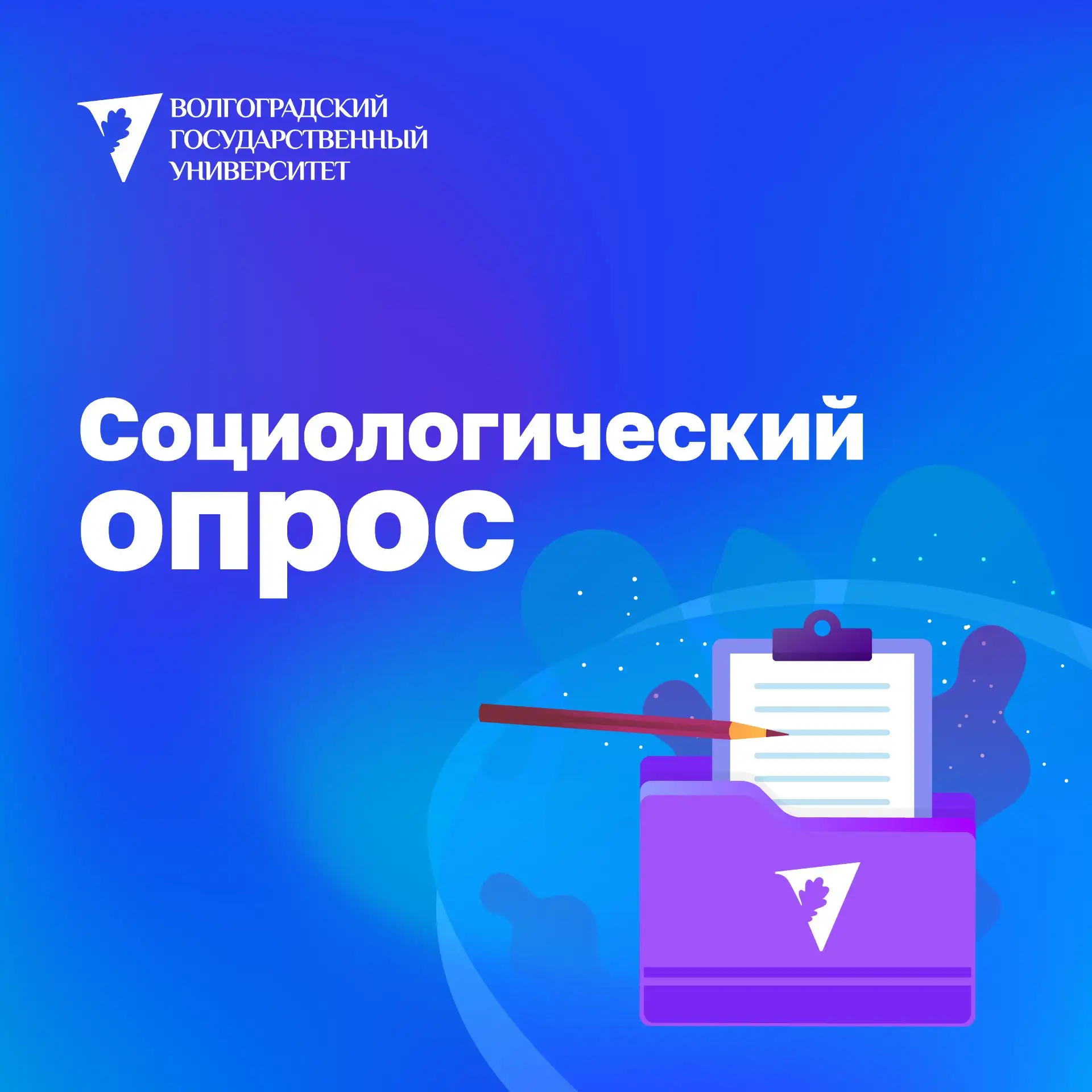 ✅Приглашаем принять участие в опросе