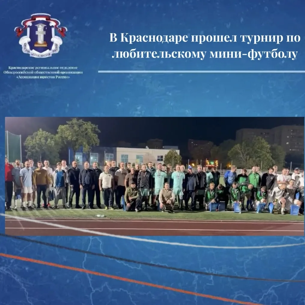 В Краснодаре прошел турнир по любительскому мини-футболу