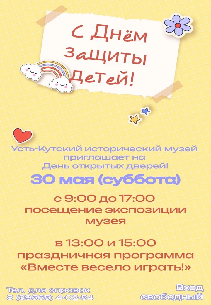 В преддверии Дня защиты детей музей приглашает в гости! 🧸