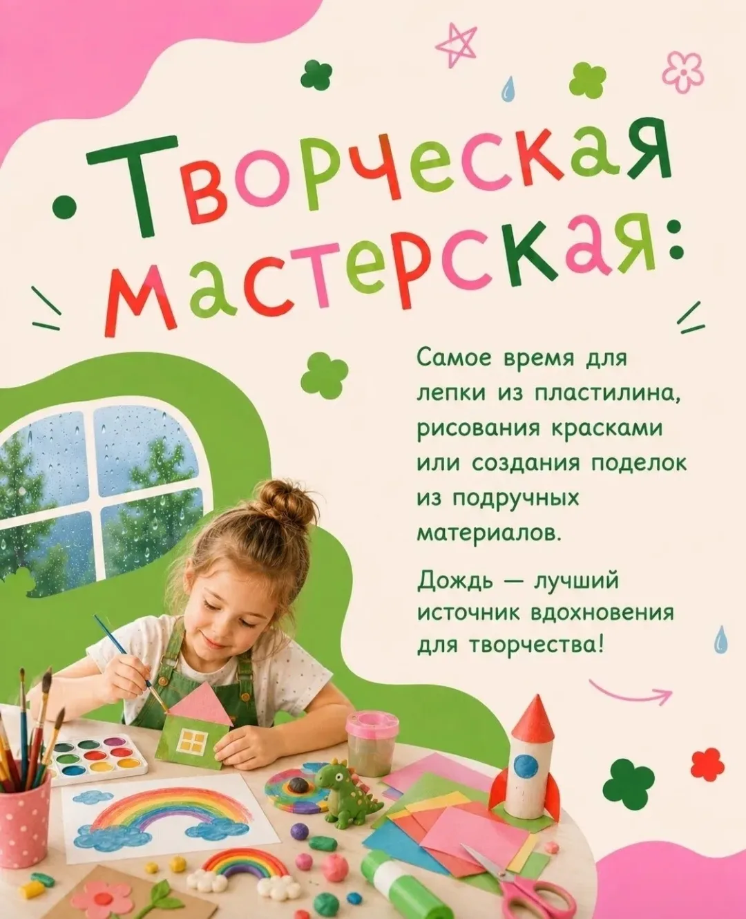 Каникулы — время для отдыха, но что делать, если погода решила устроить нам затяжной марафон дождей?