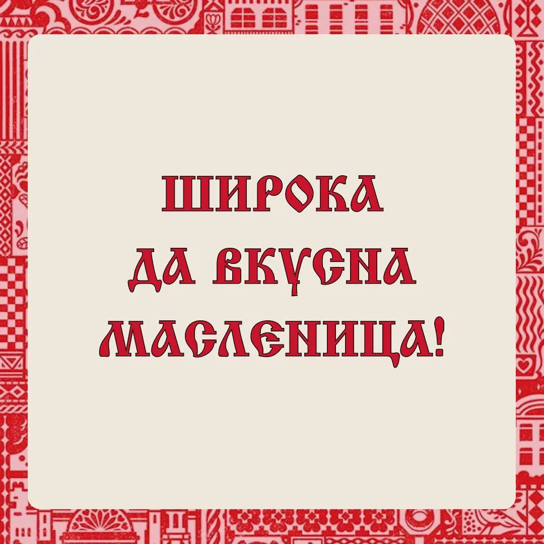 Масленица – время блинов, веселья и ярких праздников! 🎭  Это не просто прощание с зимой, но и время 