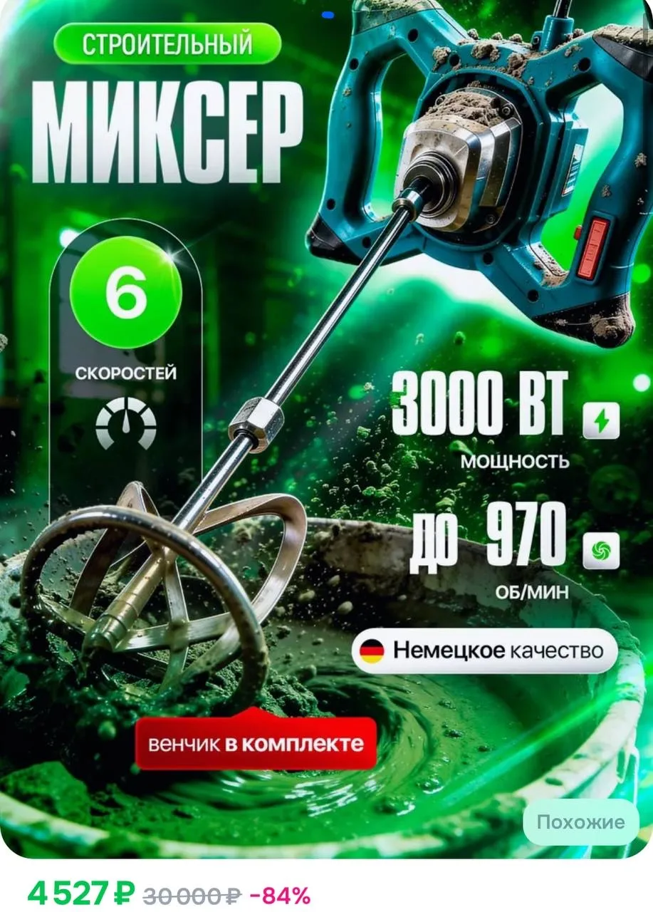 ✔️Миксерсс строительный электрический 3000 Вт, для бетона и раствора, с регулировкой об...