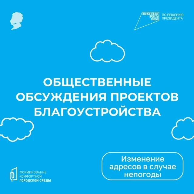 Уважаемые жители Пушкинского района!