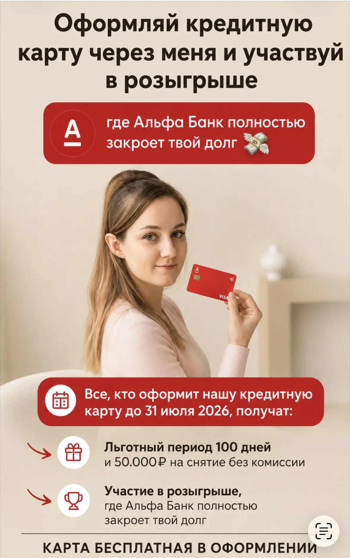 🚩Представьте: вы пользуетесь кредитной картой, а банк закрывает ваш долг. 

Кредитная карта 🅰️ Бан