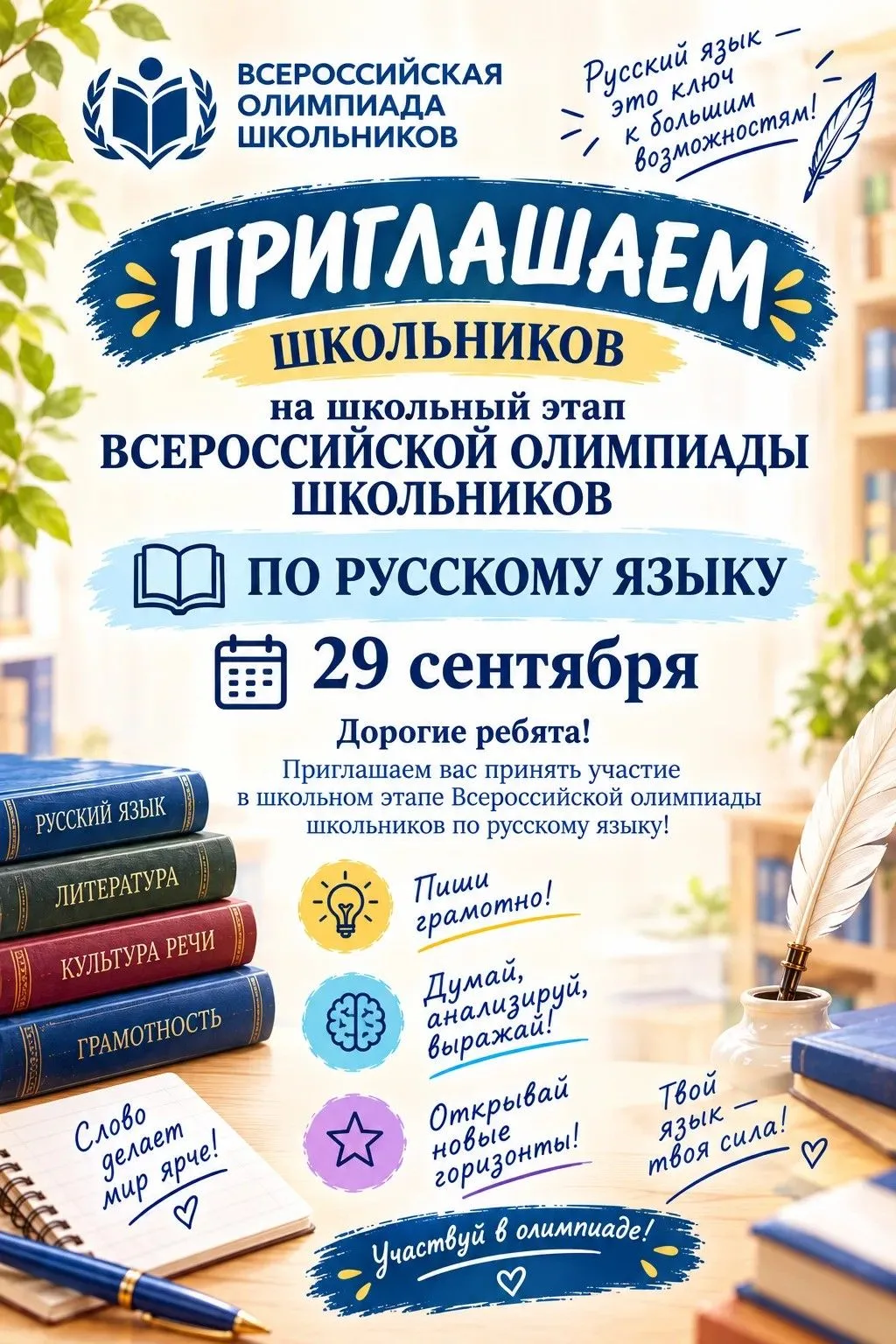 ✨Готов проверить свои знания русского языка?