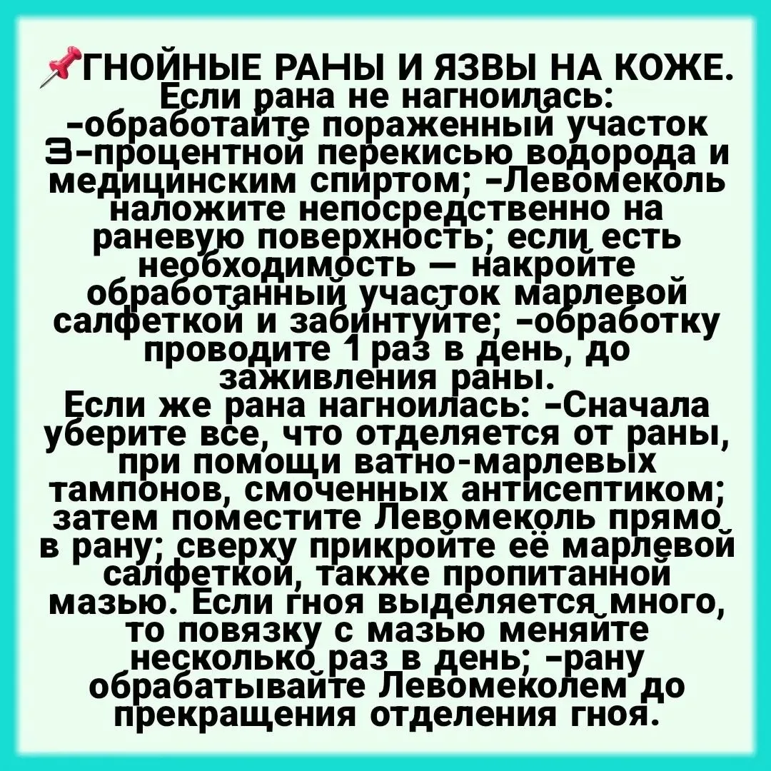 👍Левомеколь - очень полезное и мощное лекарство, о котором врачи молчат❗️ 👍🔥👏❤️🥰