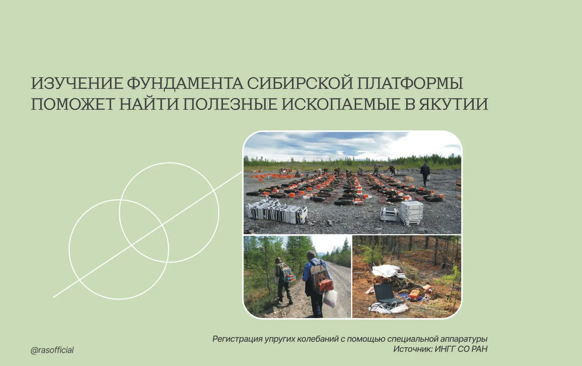Изучение фундамента Сибирской платформы поможет найти полезные ископаемые в Якутии

Российские геофи