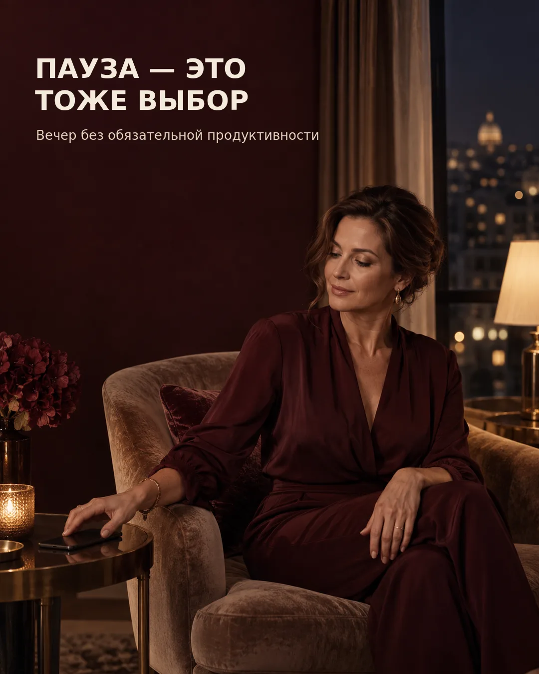 Вечером средство в корзине может казаться именно тем, чего не хватало весь день. Но уст...