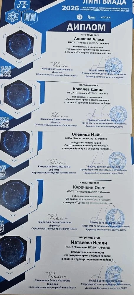ГИМНАЗИСТЫ СТАЛИ УЧАСТНИКАМИ КОНКУРСА "ЛИНГВИАДА"   ☑️📚 В апреле в Артёме и на площадках Дальневосто