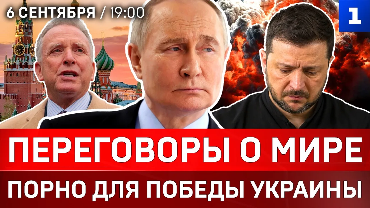 Переговоры о мире | Порно для победы Украины | Иран давит на Трампа | Чипы для Армении