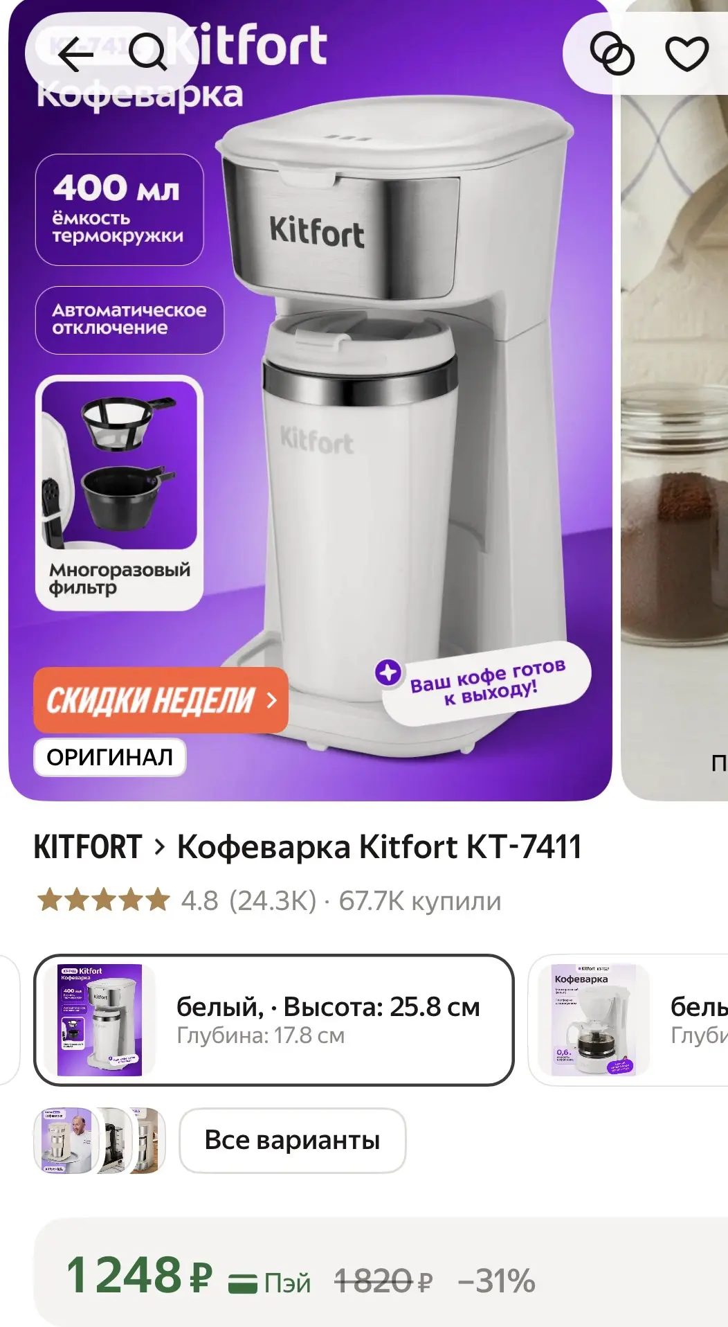 Кофеварка - 1248₽🔥 Очень высокий рейтинг, море заказов и отзывов ❗️