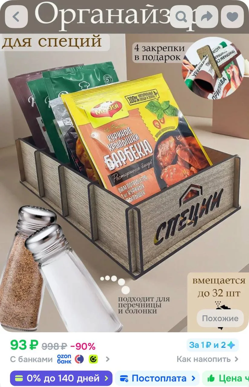https://ozon.ru/t/r9Jdk5S