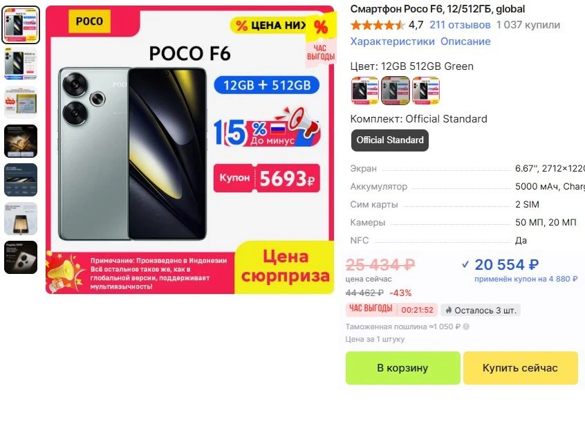 ⚡️Poco F6 (12/512)