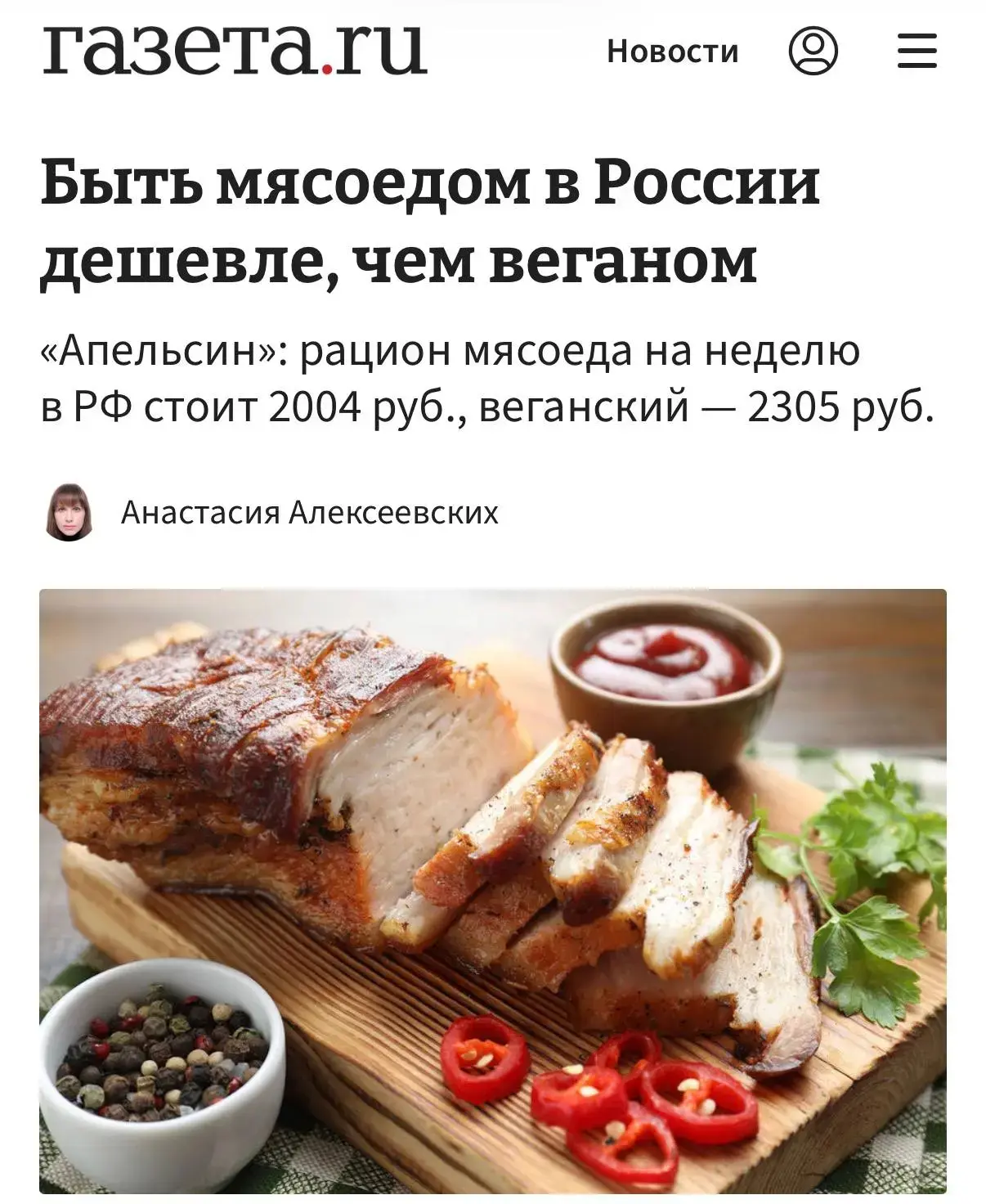 В России рацион мясоеда оказался дешевле веганского
