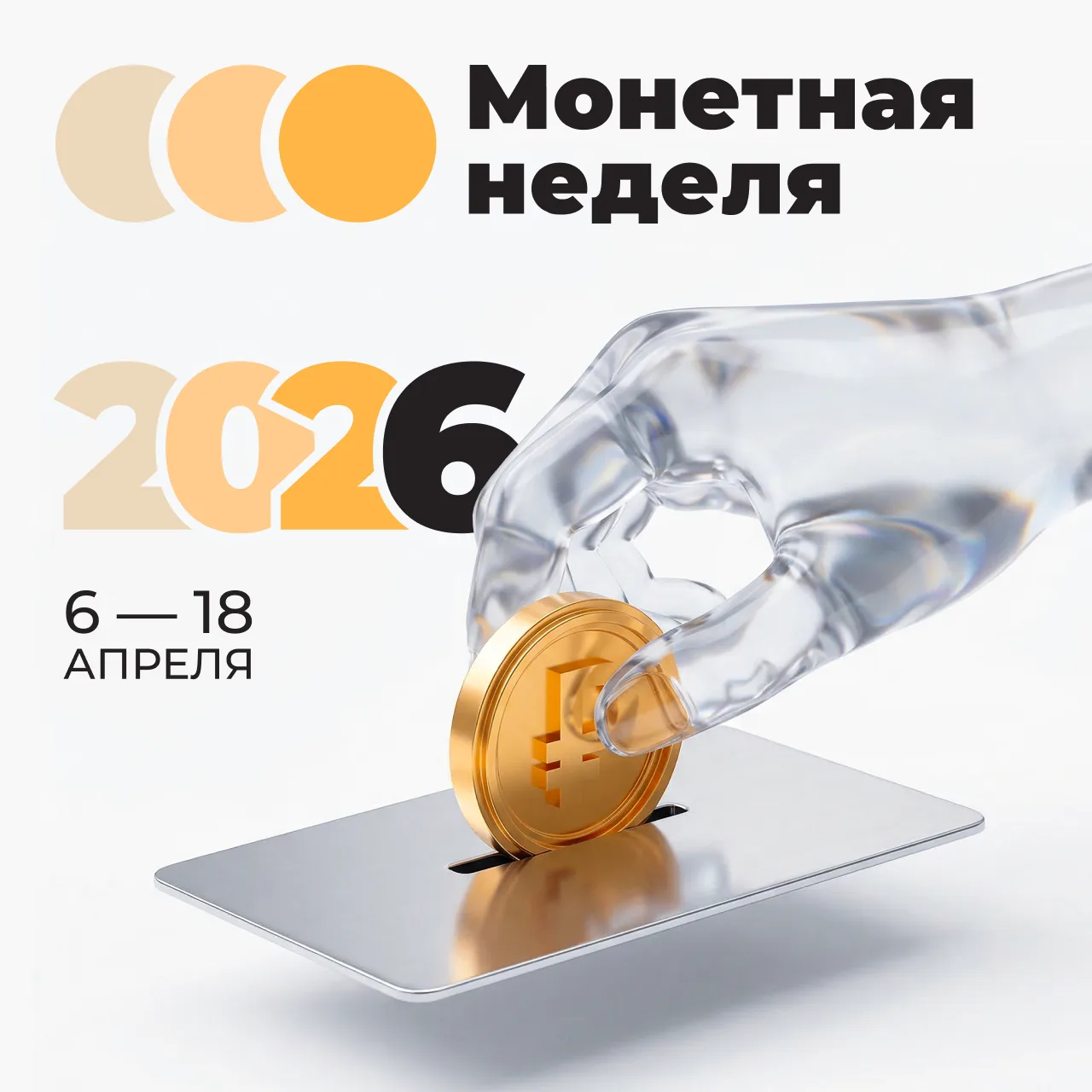Ямальцев приглашают сдать мелочь
