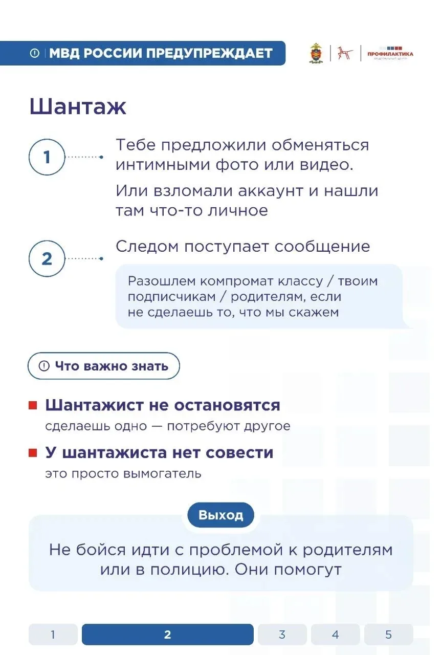 👋 Каждому ребёнку важно знать, как его могут ввести в заблуждение и заставить совершить преступление