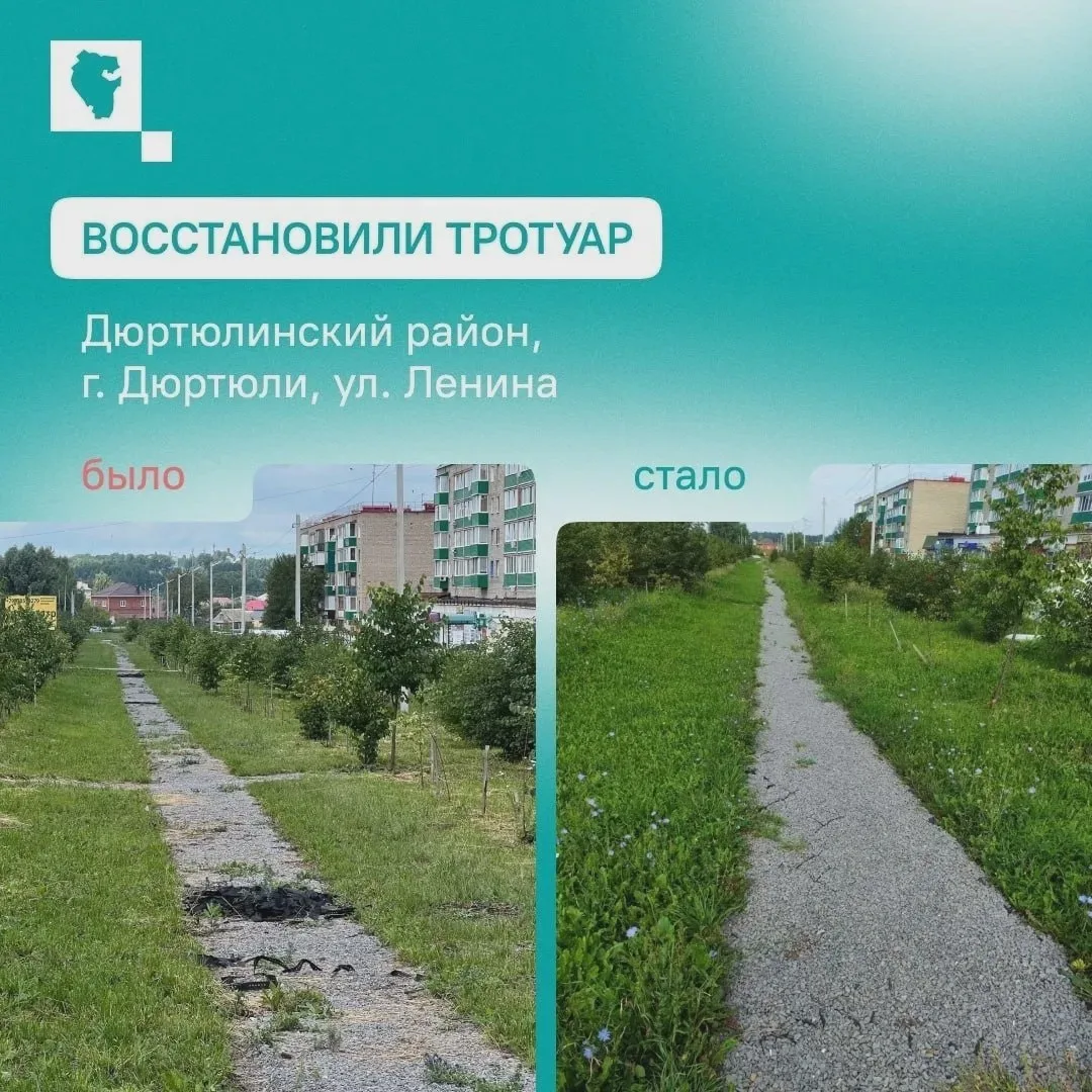 🚸 В Дюртюлях заново обустроили пешеходные дорожки