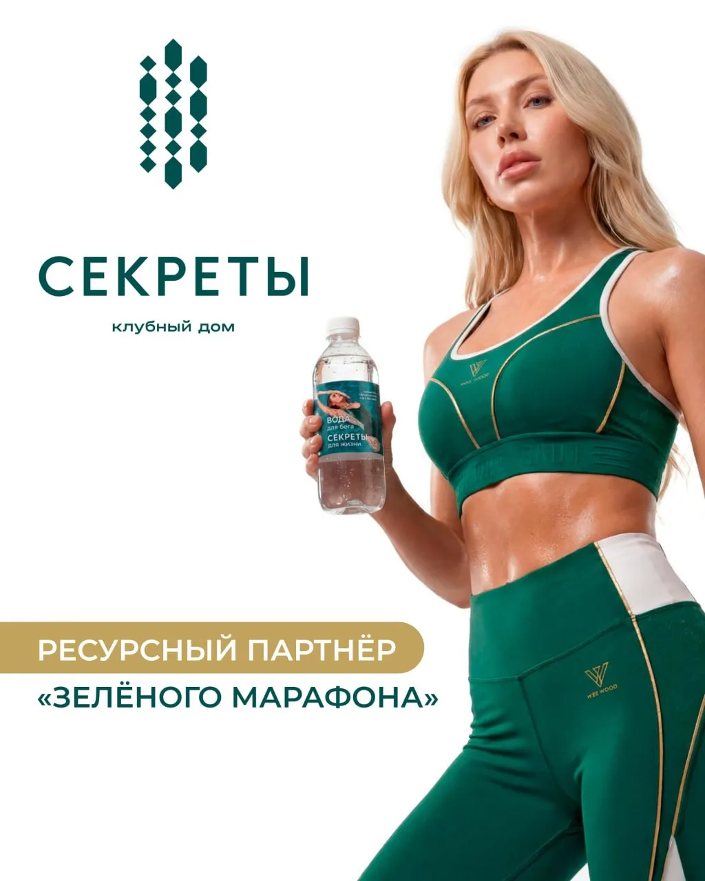 Клубный дом «Секреты» от ГК «СтоунСтрой» — ресурсный партнер мероприятия от Сбера!