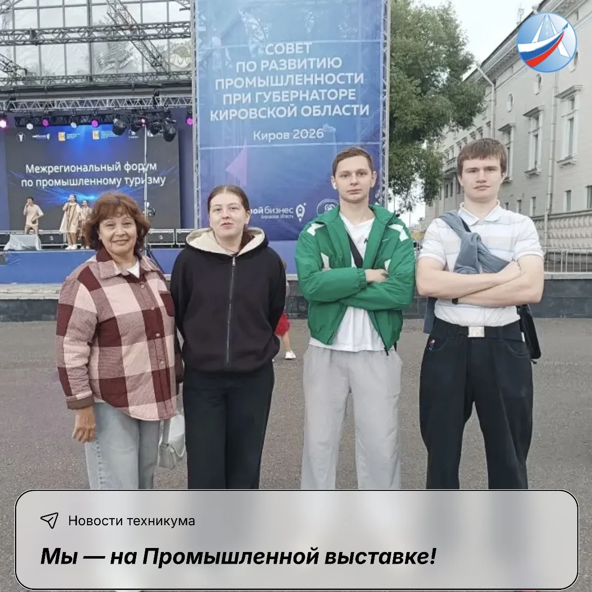 ✈️ Мы — на Промышленной выставке!