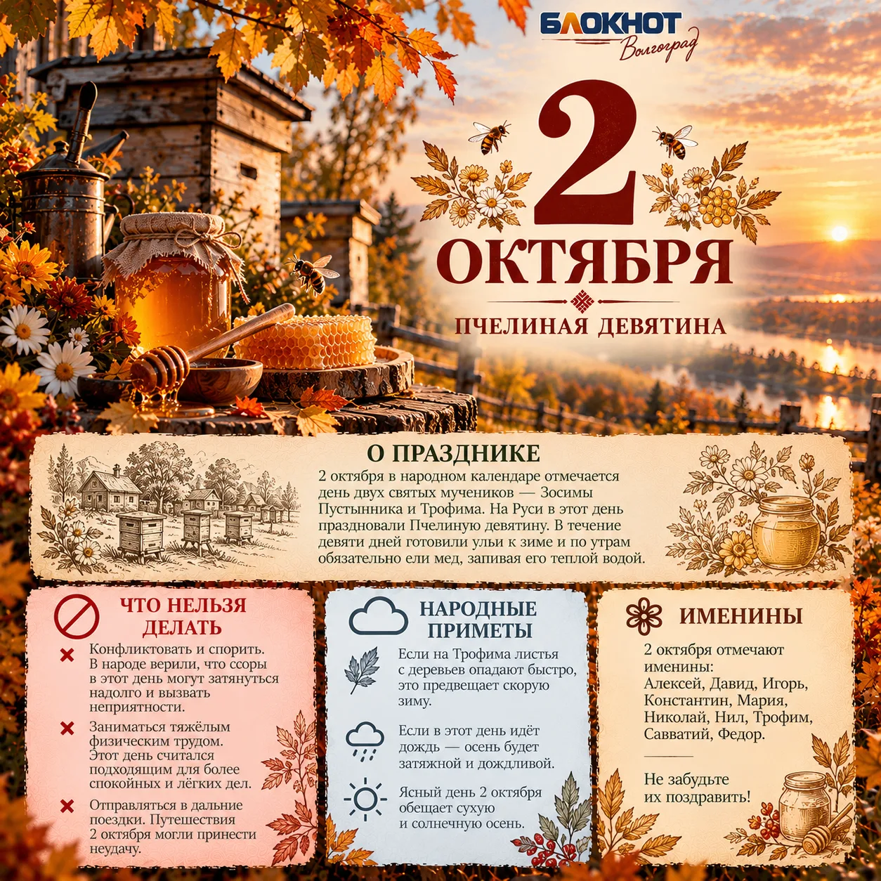 Народный календарь на 2 октября: что можно и нельзя делать, приметы и праздники