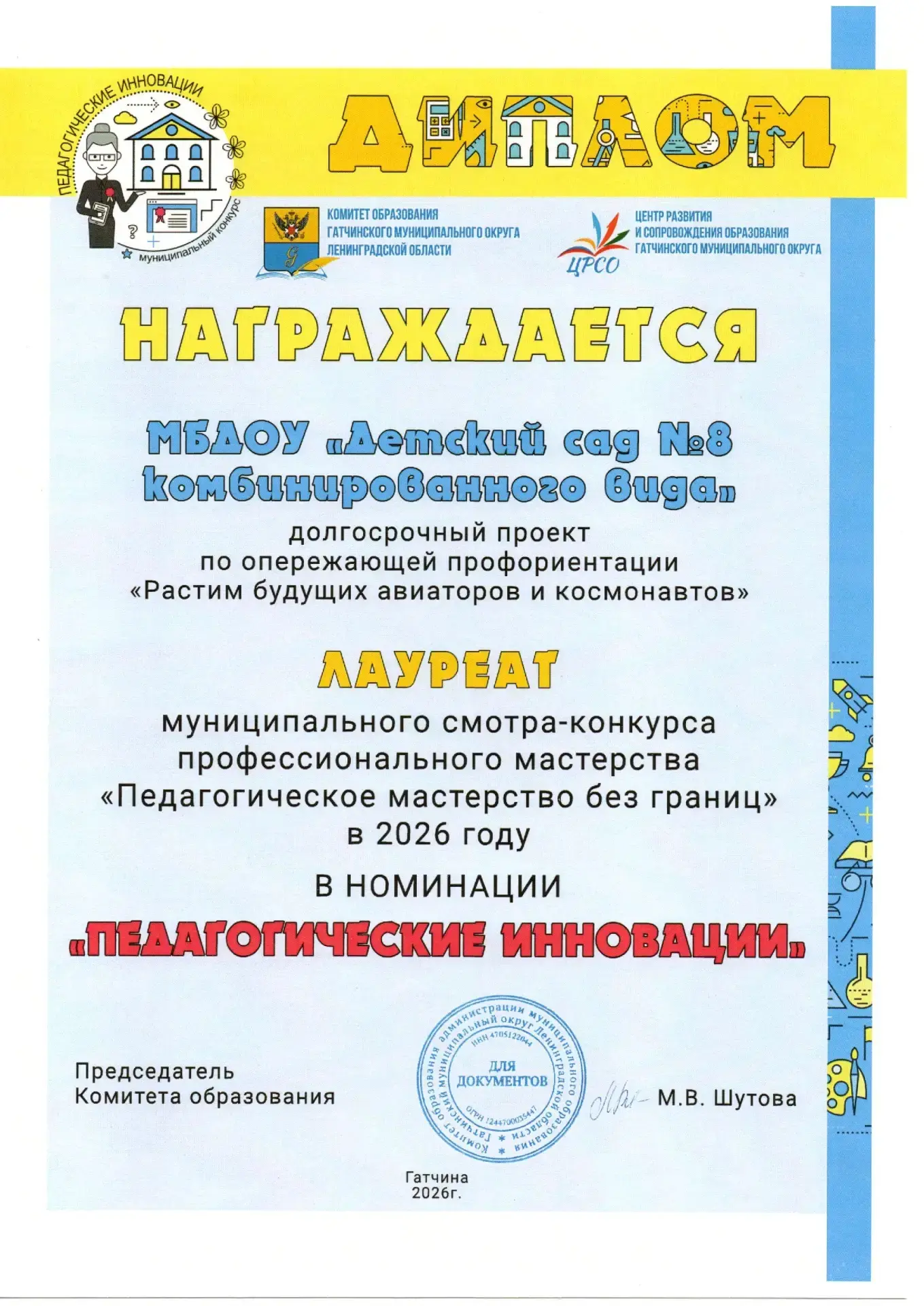 21 мая 2026 года в праздничной атмосфере завершился VI муниципальный смотр-конкурс профессионального