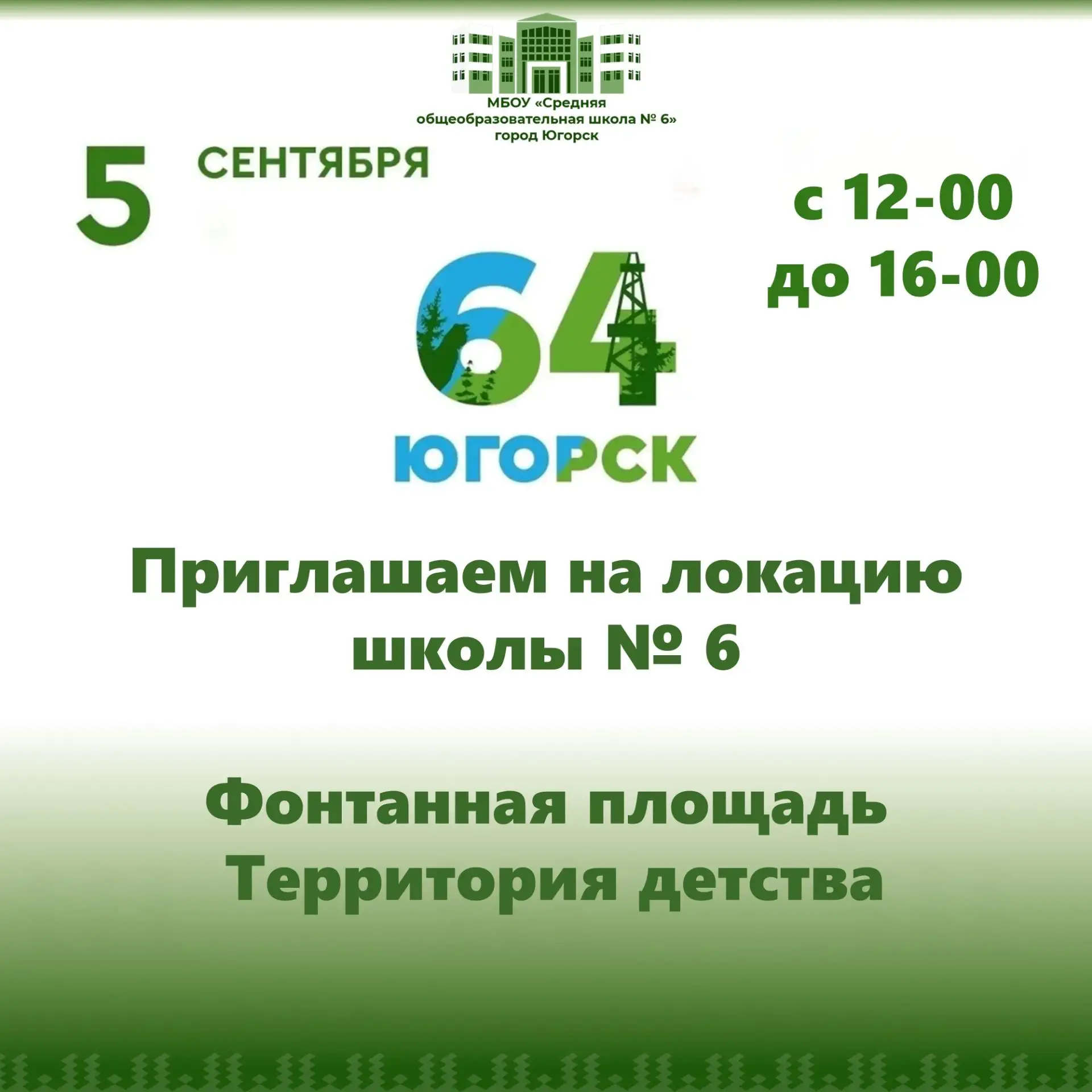 🎉Уже завтра, 5 сентября, мы празднуем День города Югорска!