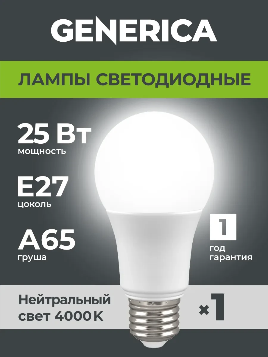⚡️ Светодиодные лампочки A65 Груша Е27 25Вт белый свет, Generica