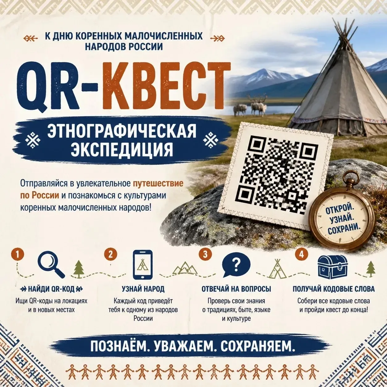 Сегодня в нашем колледже в День коренных малочисленных народов России пройдет ЭТНОГРАФИ...