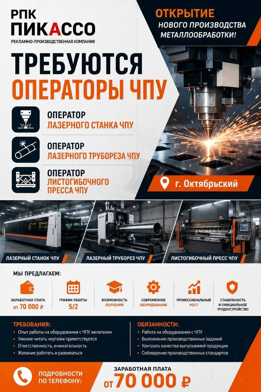 🚀 РПК «ПИКАССО» ОТКРЫВАЕТ НОВОЕ ПРОИЗВОДСТВО МЕТАЛЛООБРАБОТКИ